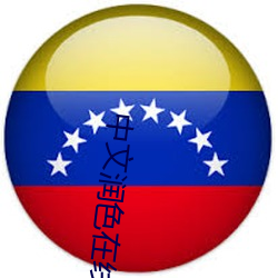 中文潤色在線