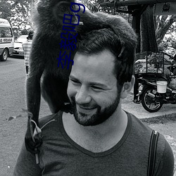 李毅吧gif