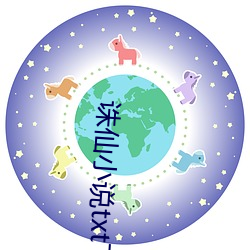 誅仙小說txt下載