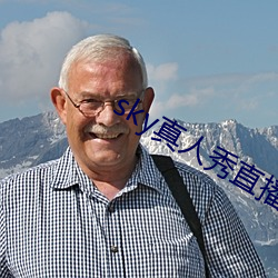 sky真(真)人秀(秀)直播是(是)正(正)规的吗