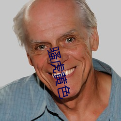 骚(騷)虎黄色