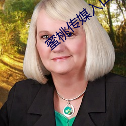 蜜桃传媒入(入)口(口)