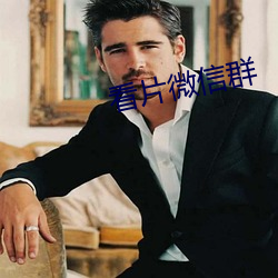 看片(piàn)微信(xìn)群