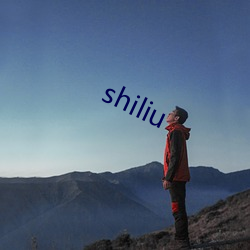 shiliu