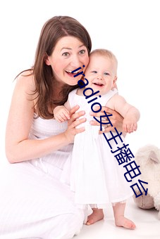 iradio女主播电台