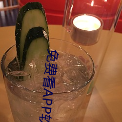 免(miǎn)费看(kàn)APP软(ruǎn)件视频