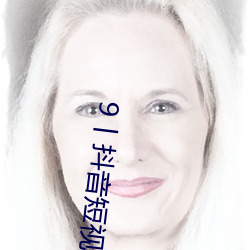 9丨抖音短视频