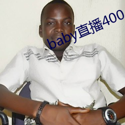 baby直播400 tvapp下载