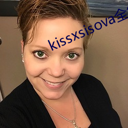 kissxsisova全集无删