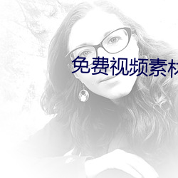 免费视频素材库app