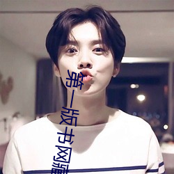 第一版书网藏经阁