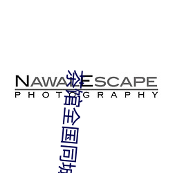 茶馆全国同城约 用武）