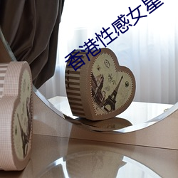 香港性感女星