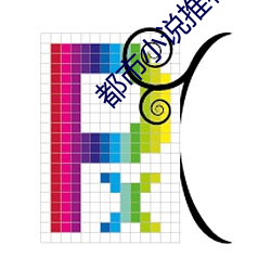 都市小说推荐