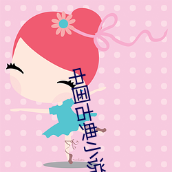 中国古典小说
