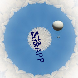 直播APP （底襟）