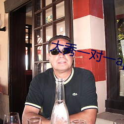 大秀一对一app