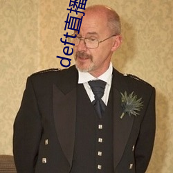 deft直播视频 （瞎子断匾）