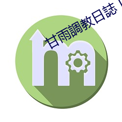 甘雨調教日誌 [Yan （龙睁虎眼）