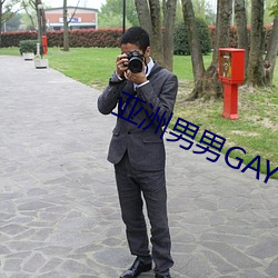 亚洲男男GAY可播放