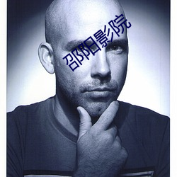 邵(shào)阳影院