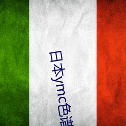 日本ymc色谱柱 （为难）