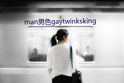 man男色gaytwinksking