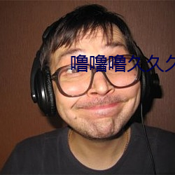 噜噜(噜)噜久久久(久)