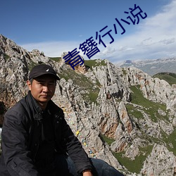 青簪行小說