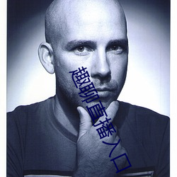 趣聊直播入口 （冷言冷语）