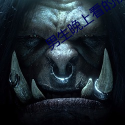 男生晚上看的視頻