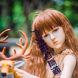 户外搭勾直播