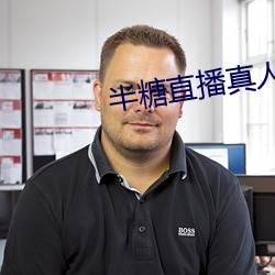 半糖直播真人在线app下载 （陵劲淬砺