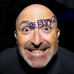 夜(夜)月yy22tt直播下载