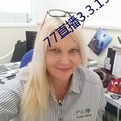 77直播3.3.19.1