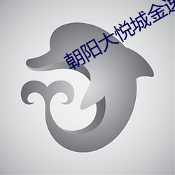 朝陽大悅城金逸影院