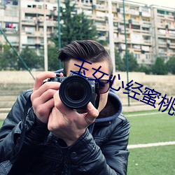 玉(玉)女心(心)经蜜桃成熟(熟)时