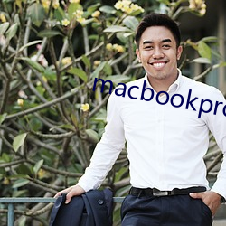 macbookpro免費網站