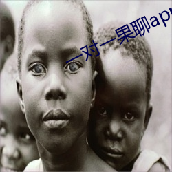 一对一果聊(liáo)app