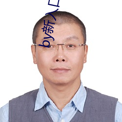 by新入口不谢免费yw