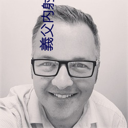 義父(fù)内射