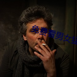 免费看(看)男女强烈(烈)啪(啪)啦啦视频软件