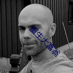 重生(shēng)大富翁