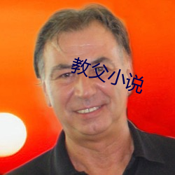 教父小说
