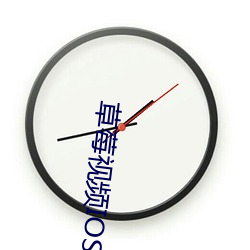 草莓视频IOS无限(限)看(看)