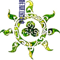 韓國直播平台排行榜