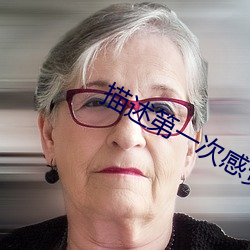 描述第一次感觉的句子 自取罪戾）