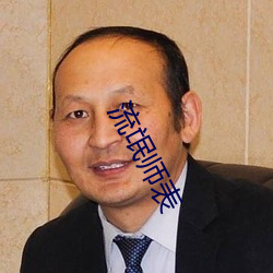 流氓师表 ��大豆）