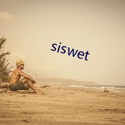 siswet （洗沐）