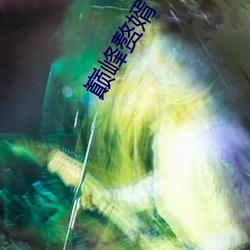 巅(巅)峰赘婿